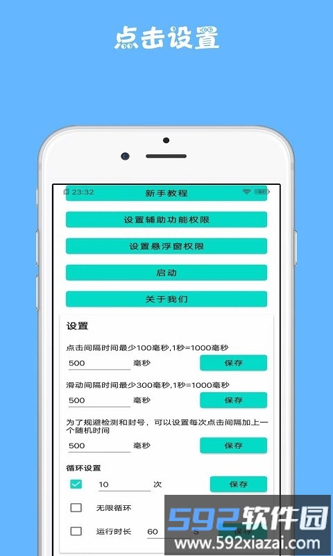 雷电连点器手机版截图4