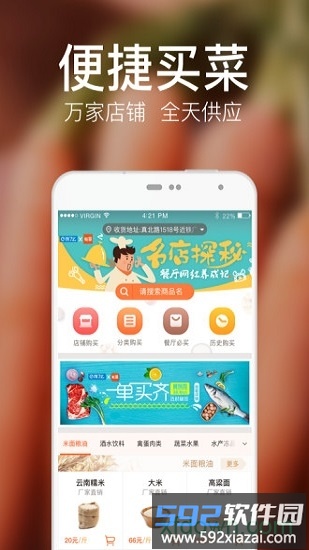 饿了么有菜最新版截图1