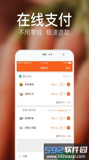 饿了么有菜最新版截图3