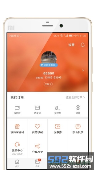 饿了么有菜最新版截图4