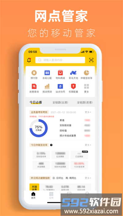 韵达网点管家官方最新版截图1