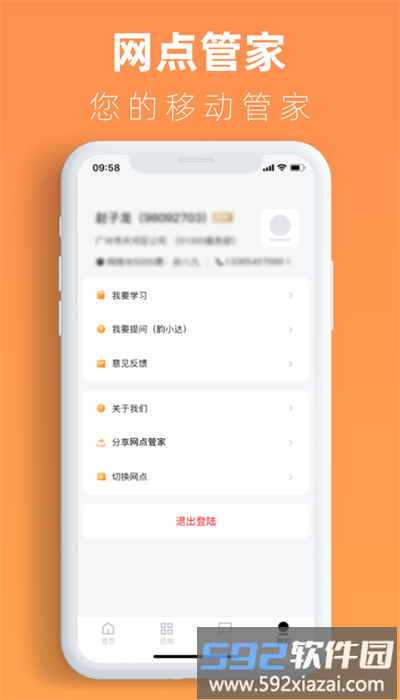 韵达网点管家官方最新版截图2