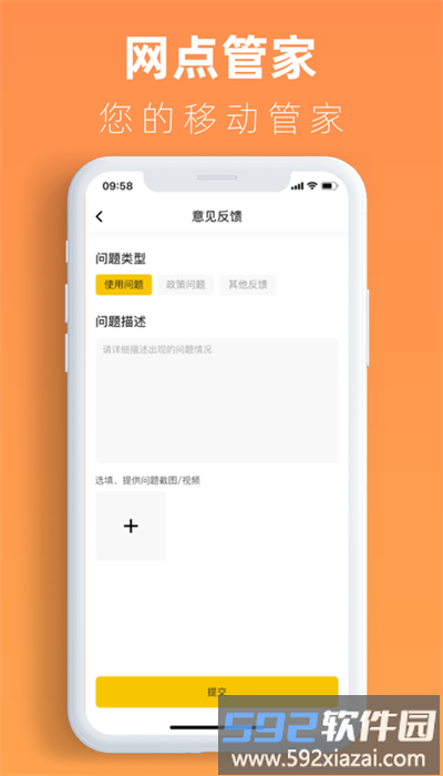韵达网点管家官方最新版截图3