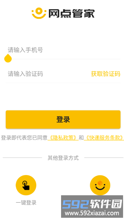 韵达网点管家官方最新版截图4