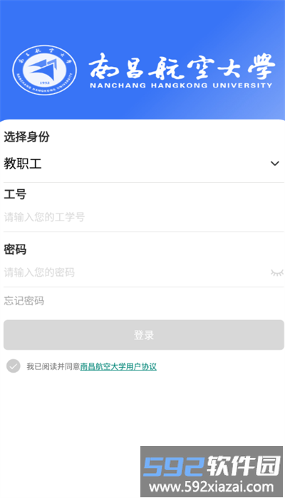 南昌航空大学蓝航app官方版截图1