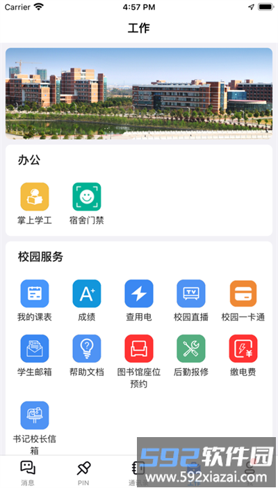 南昌航空大学蓝航app官方版截图2