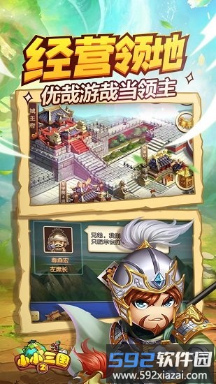 小小三国2华为客户端截图1