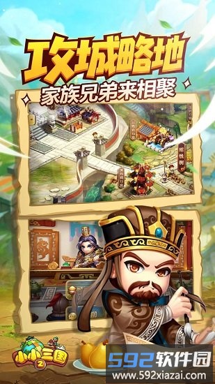 小小三国2华为客户端截图2