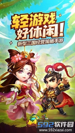 小小三国2华为客户端截图3