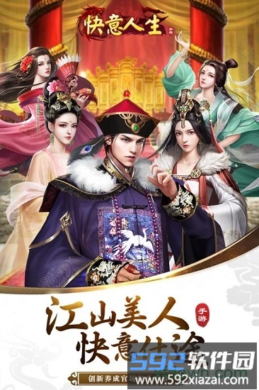 我的快意人生果盘版截图4