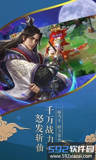 九州仙剑录手游截图4