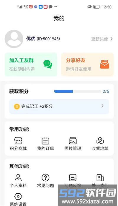 品嘉记工本手机版截图1