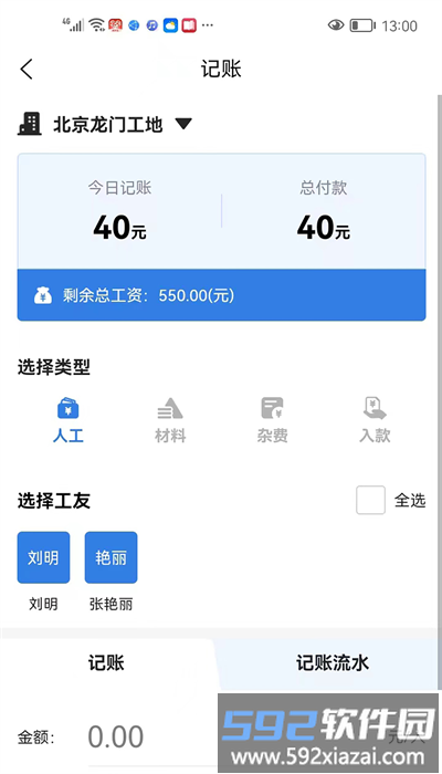 品嘉记工本手机版截图2