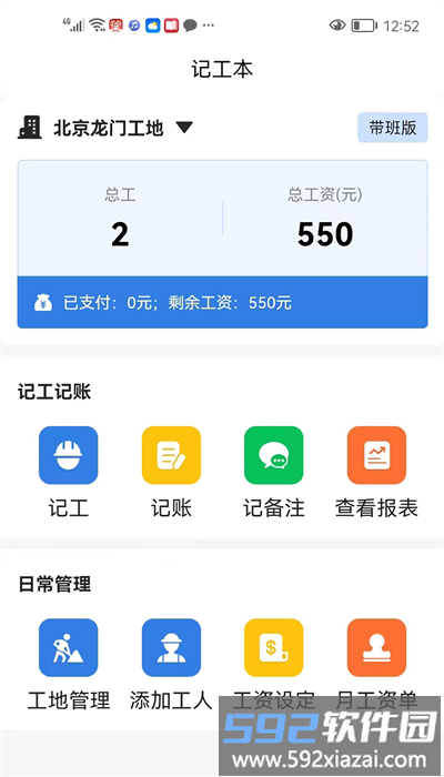 品嘉记工本手机版截图3