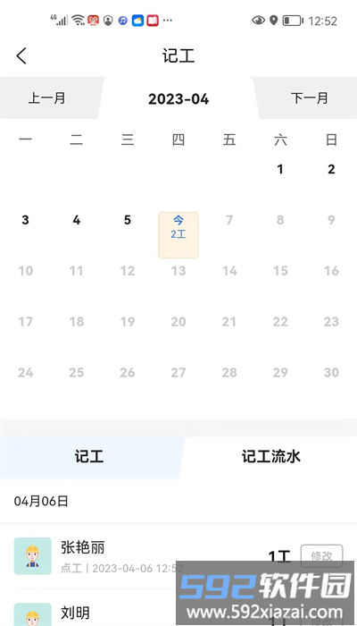 品嘉记工本手机版截图4