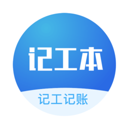 品嘉记工本手机版