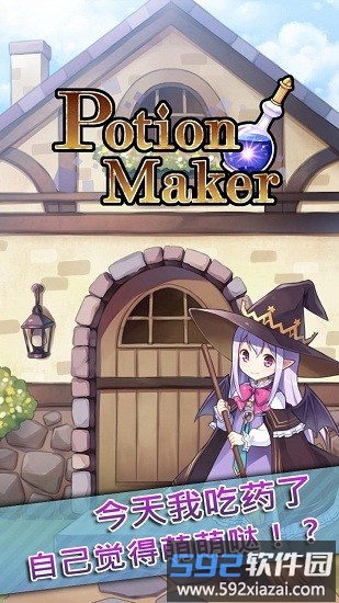 药水制作师官方版(potion maker)截图4