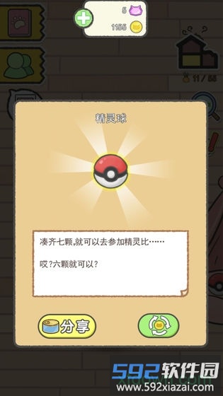 猫别野手游截图1