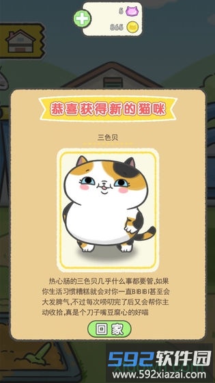 猫别野手游截图2