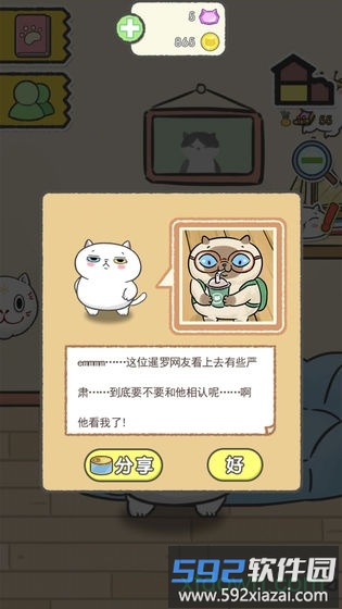 猫别野手游截图3