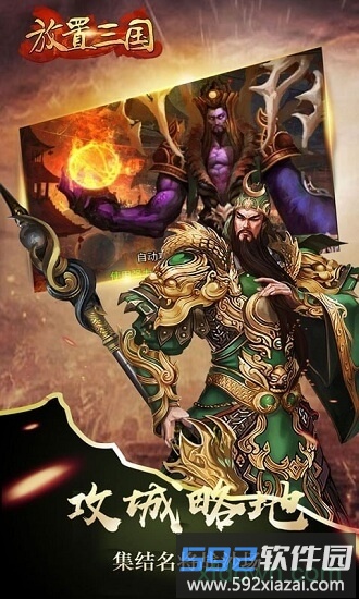 放置三国陆树铭版截图2