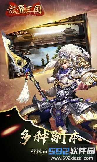 放置三国陆树铭版截图3