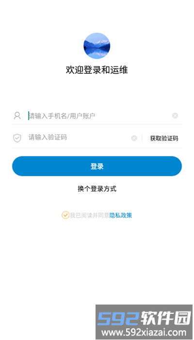 和运维app手机版截图2