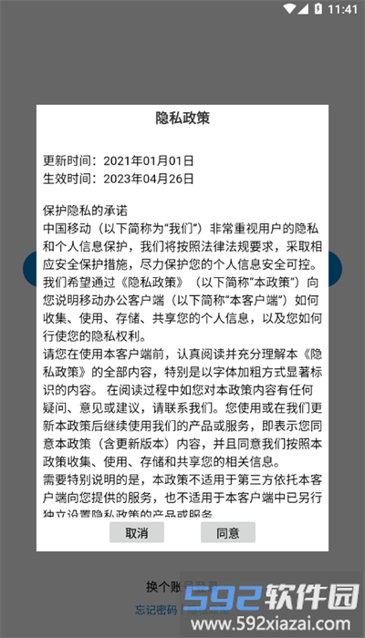 和运维app手机版截图3