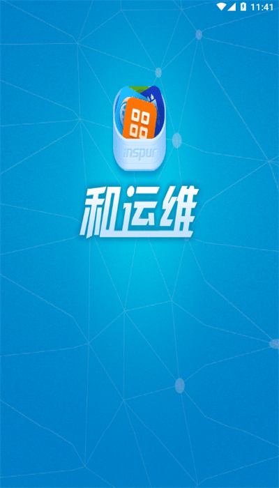 和运维app手机版