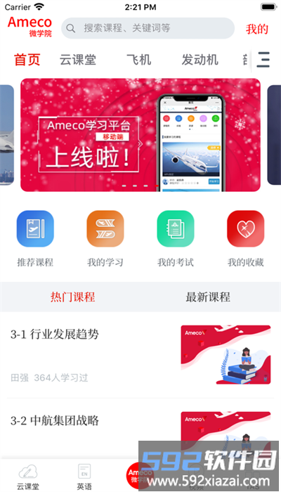 ameco微学院app官方版截图1