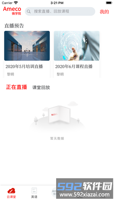 ameco微学院app官方版截图2