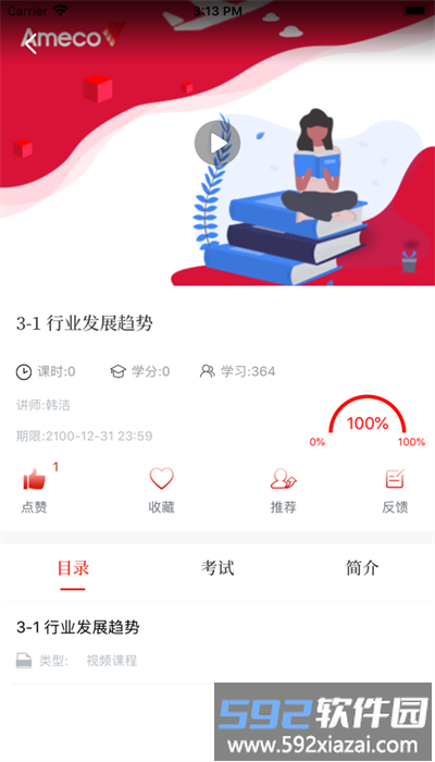 ameco微学院app官方版截图3