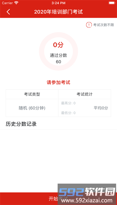 ameco微学院app官方版截图4