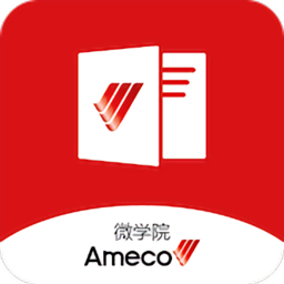 ameco微学院app官方版