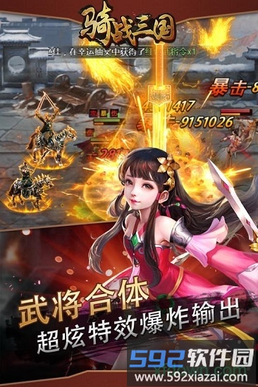 骑战三国果盘版截图1