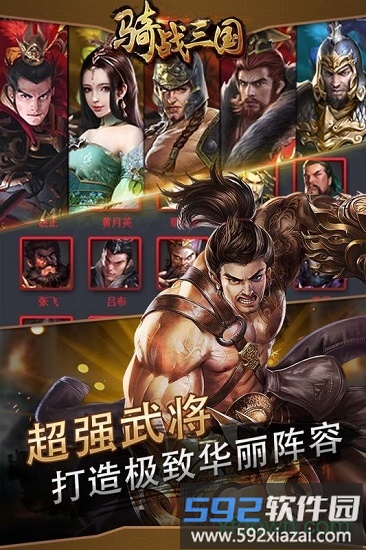 骑战三国果盘版截图3