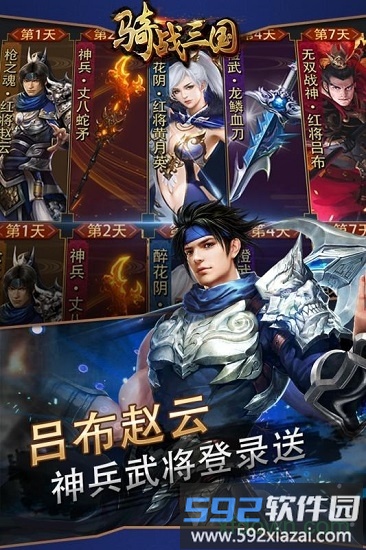 骑战三国果盘版截图4