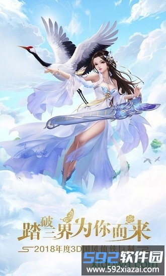 仙纵乾坤手游截图2