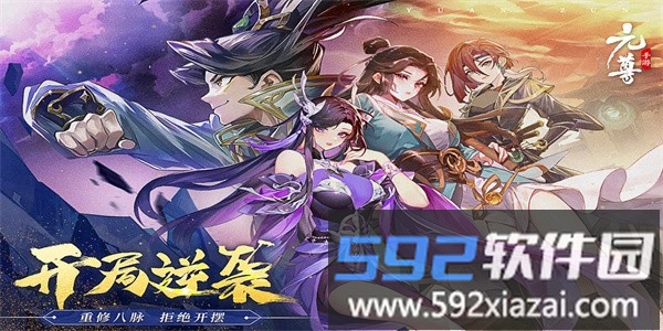 元尊手游官方版截图2