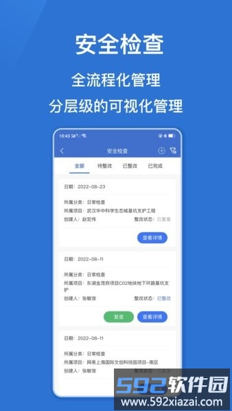 湖北地质安监手机版截图2