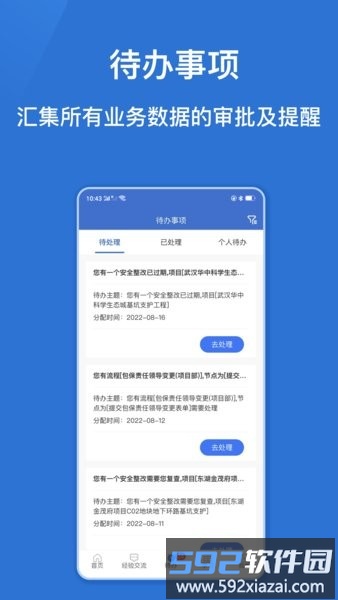 湖北地质安监手机版截图3