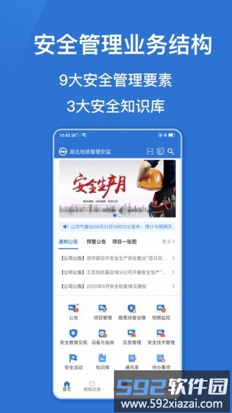 湖北地质安监手机版截图4