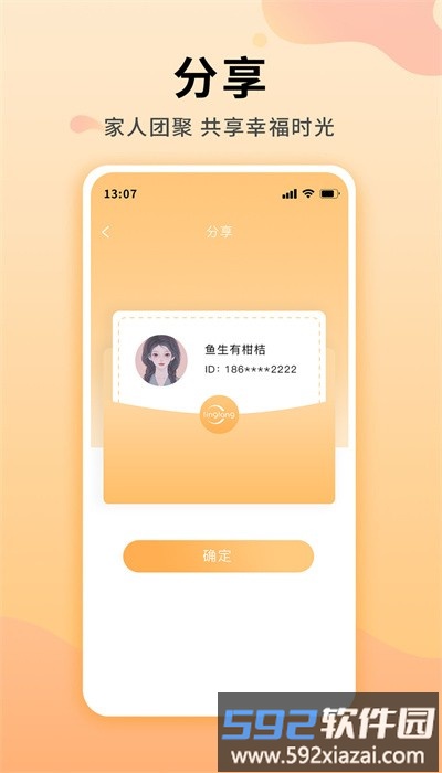 灵朗智家手机版截图2