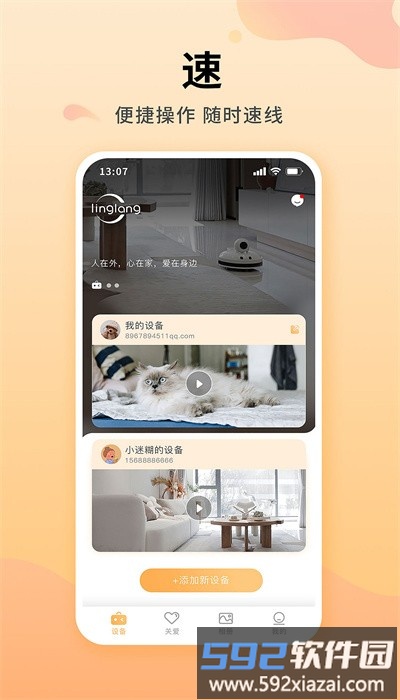 灵朗智家手机版截图3