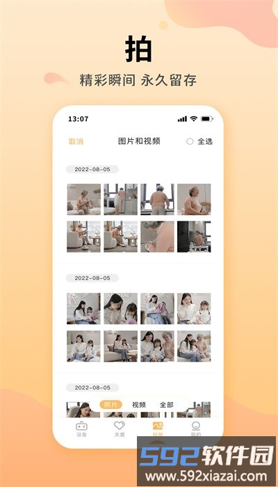 灵朗智家手机版截图4