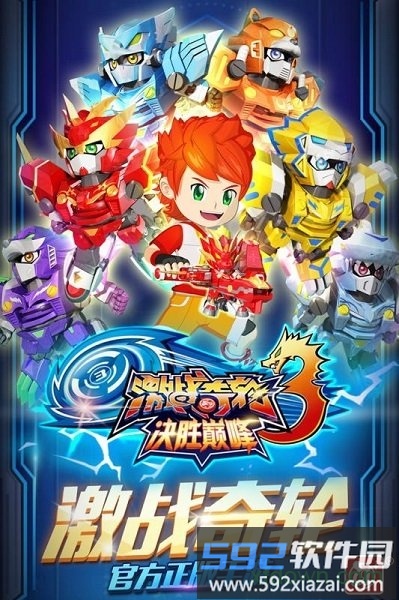 激战奇轮3决胜巅峰九游版截图1