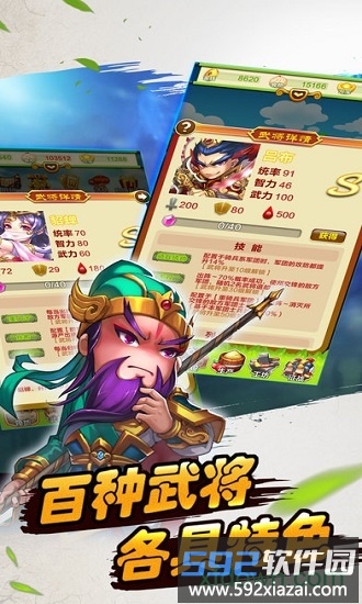 三国物语手机版截图1