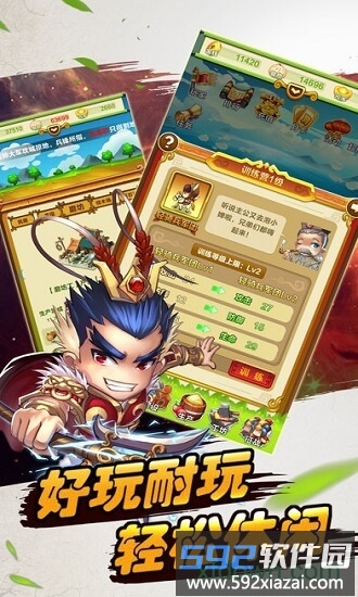 三国物语手机版截图2