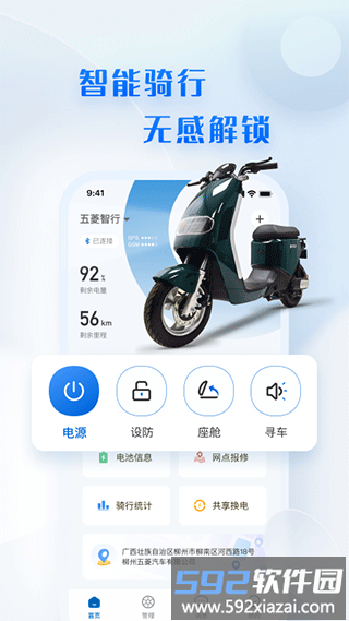 五菱智行安卓版截图1