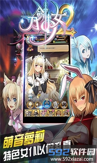 刀剑少女2手游截图2